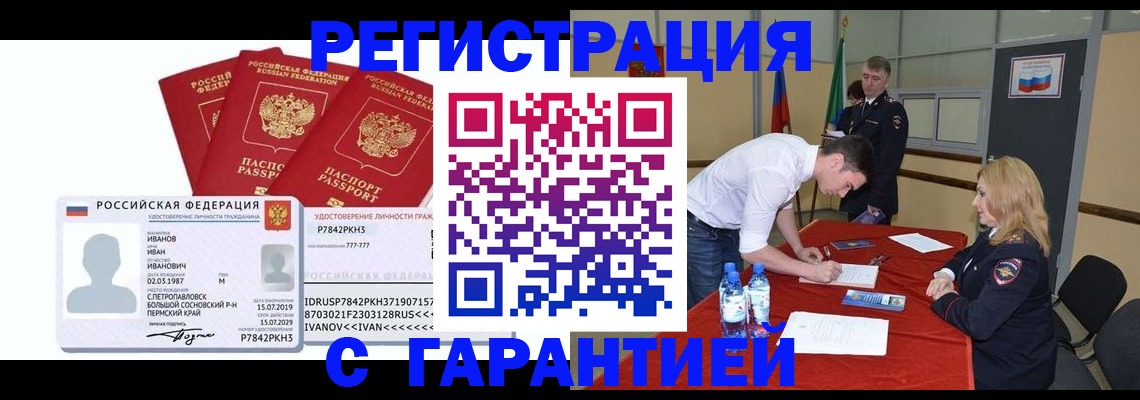 прописка в квартире в Пятигорске